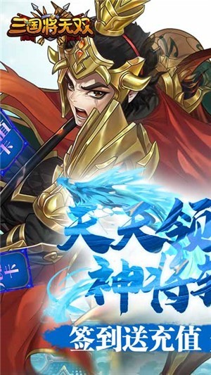 三国将无双(超神魔将版)