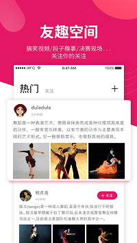 趣舞蹈app.png
