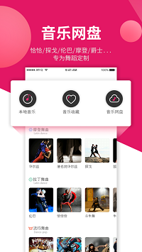 趣舞蹈app.png