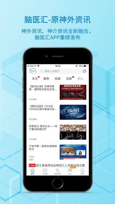 脑医汇app.jpg