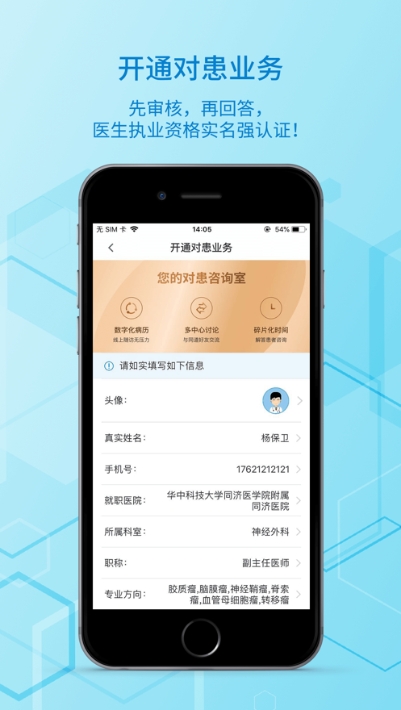 脑医汇app.jpg