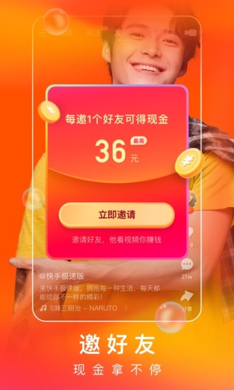 快手极速版.jpg