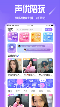星语app.png