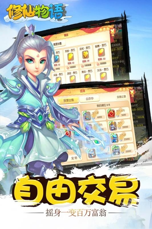 修仙物语(每日送充值)