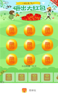 简单玩app.jpg