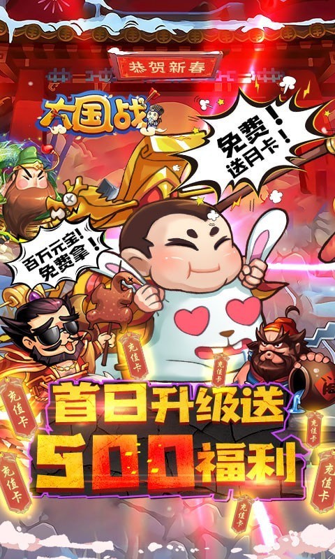 大国战(送万元真充)