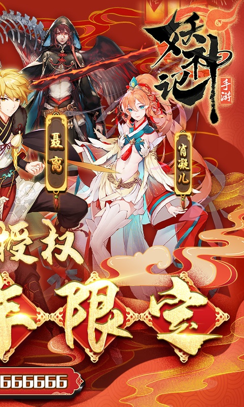 妖神记(送牛年限定)