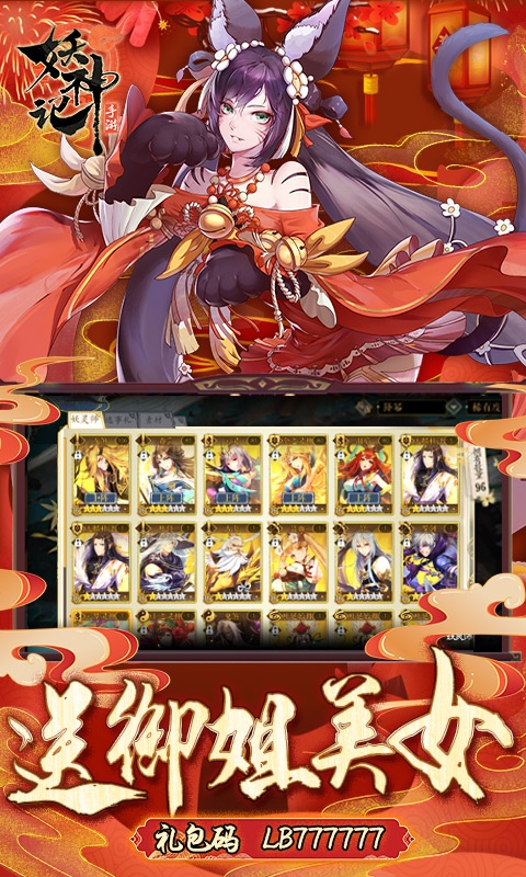 妖神记(送牛年限定)