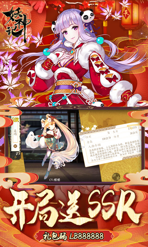 妖神记(送牛年限定)