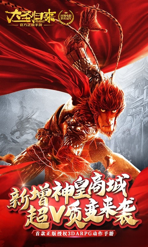 西游记之大圣归来(海量特权)