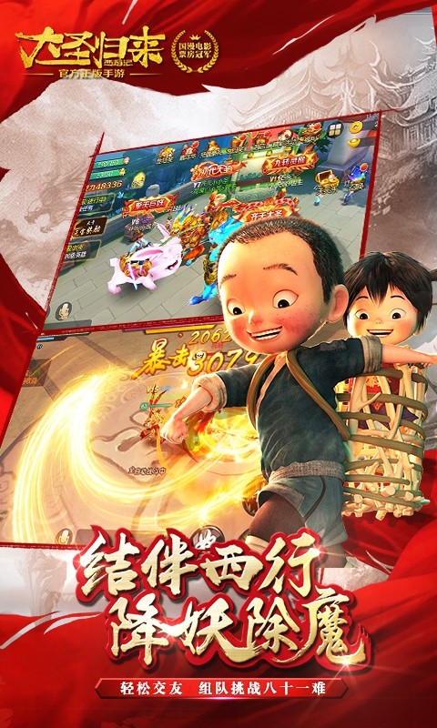 西游记之大圣归来(海量特权)