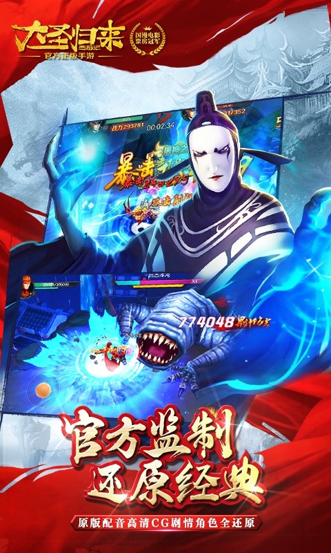 西游记之大圣归来(海量特权)
