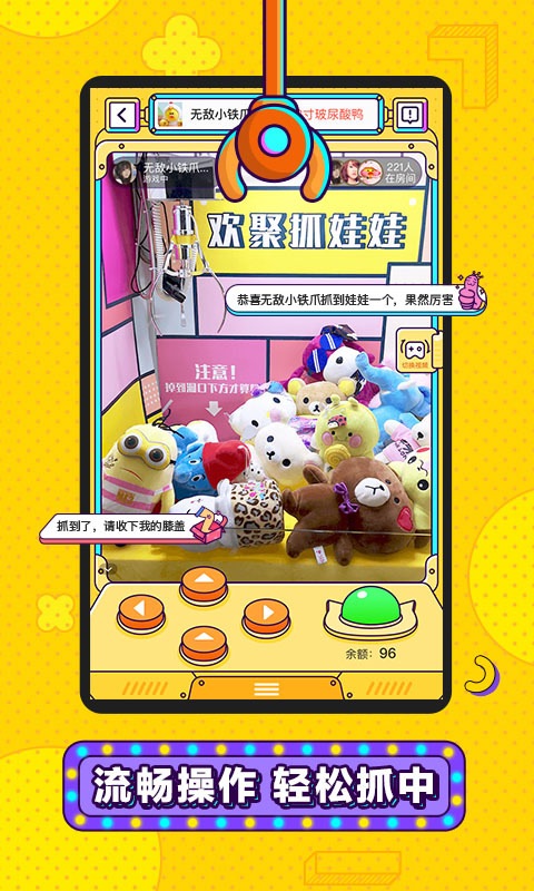 欢聚抓娃娃app.jpg