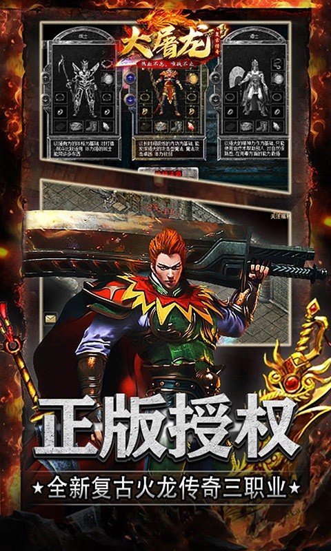 大屠龙(火龙三职业)