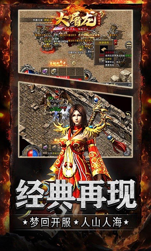 大屠龙(火龙三职业)