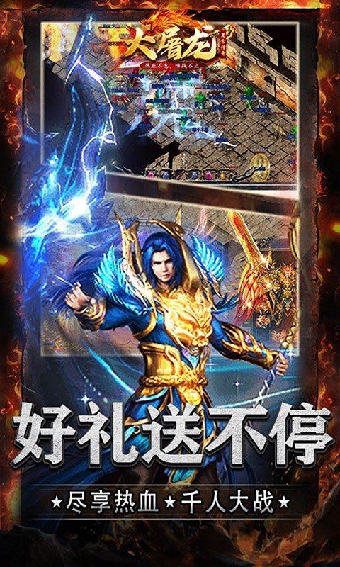 大屠龙(火龙三职业)