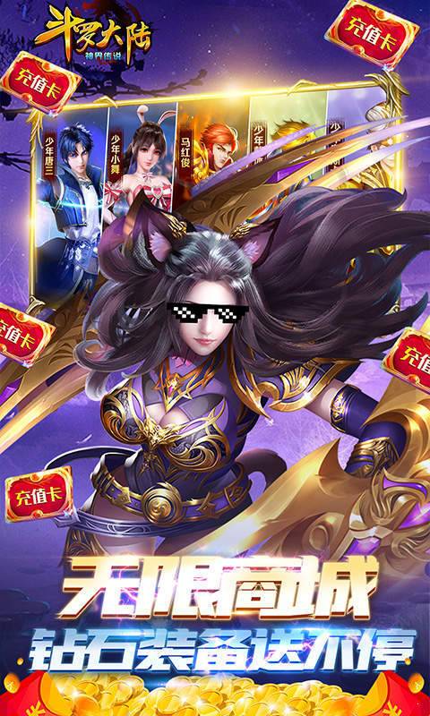斗罗大陆神界传说(天天送充值)