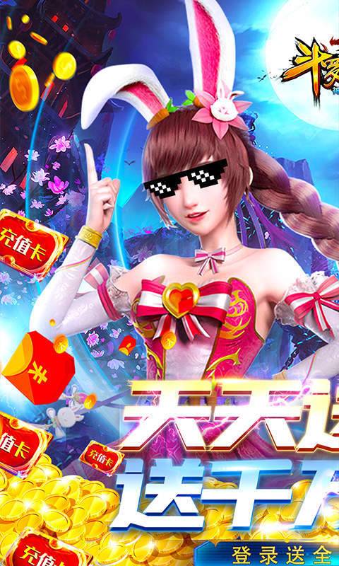 斗罗大陆神界传说(天天送充值)