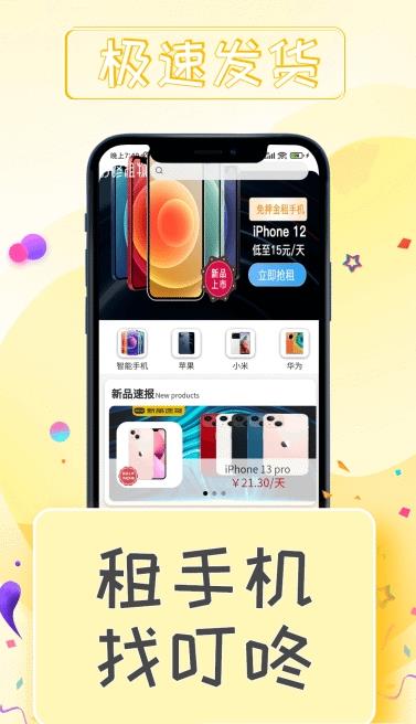 叮咚租物app.jpg