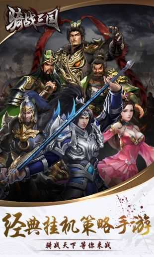 骑战三国(GM无限抽充)