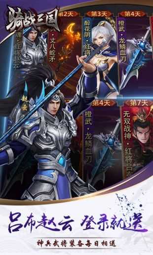 骑战三国(GM无限抽充)