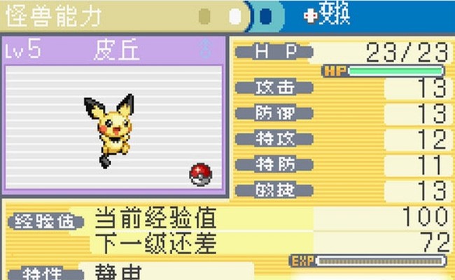口袋妖怪随机版火红