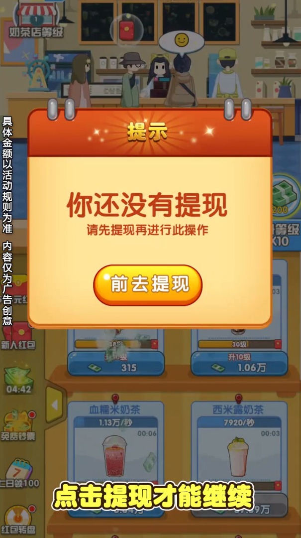 甜蜜奶茶屋中文版