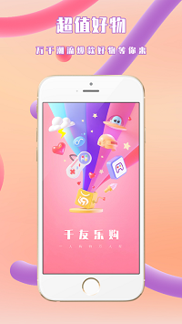 千友乐购app.png