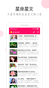 星座运势app.png