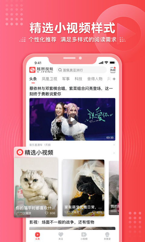 凤凰视频APP.jpg