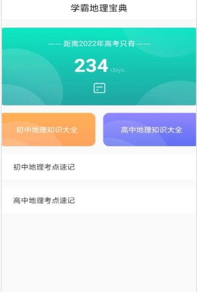 地理知识胶囊.jpg