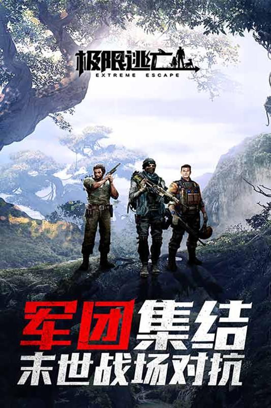 极限逃亡