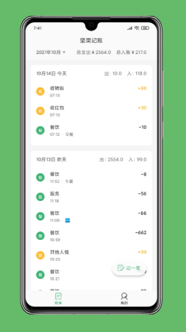 坚果记账app.png