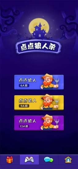 点点狼人杀.jpg