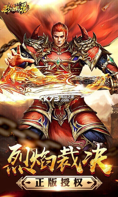 烈焰裁决(送10000充值)