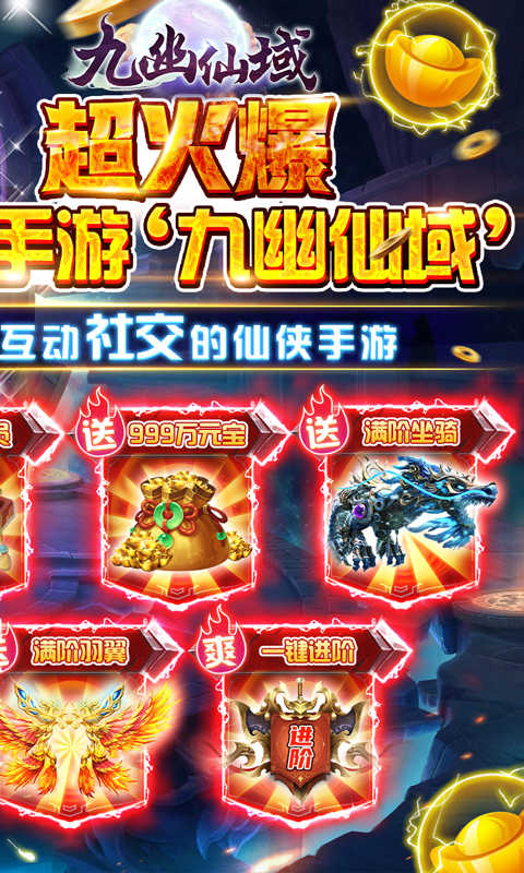 九幽仙域(GM超前玩法)