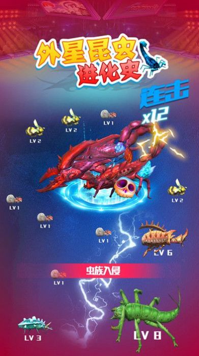 外星昆虫进化史