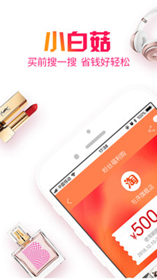 小白菇app.jpg