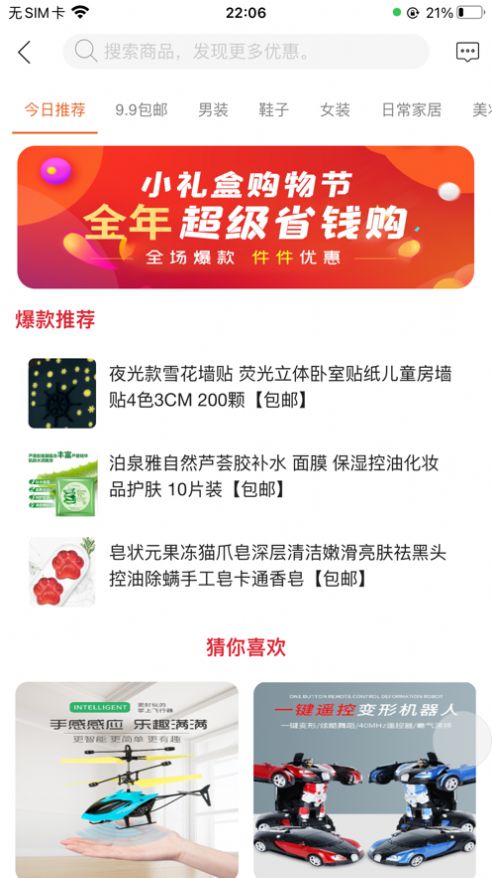 小礼盒app.jpg