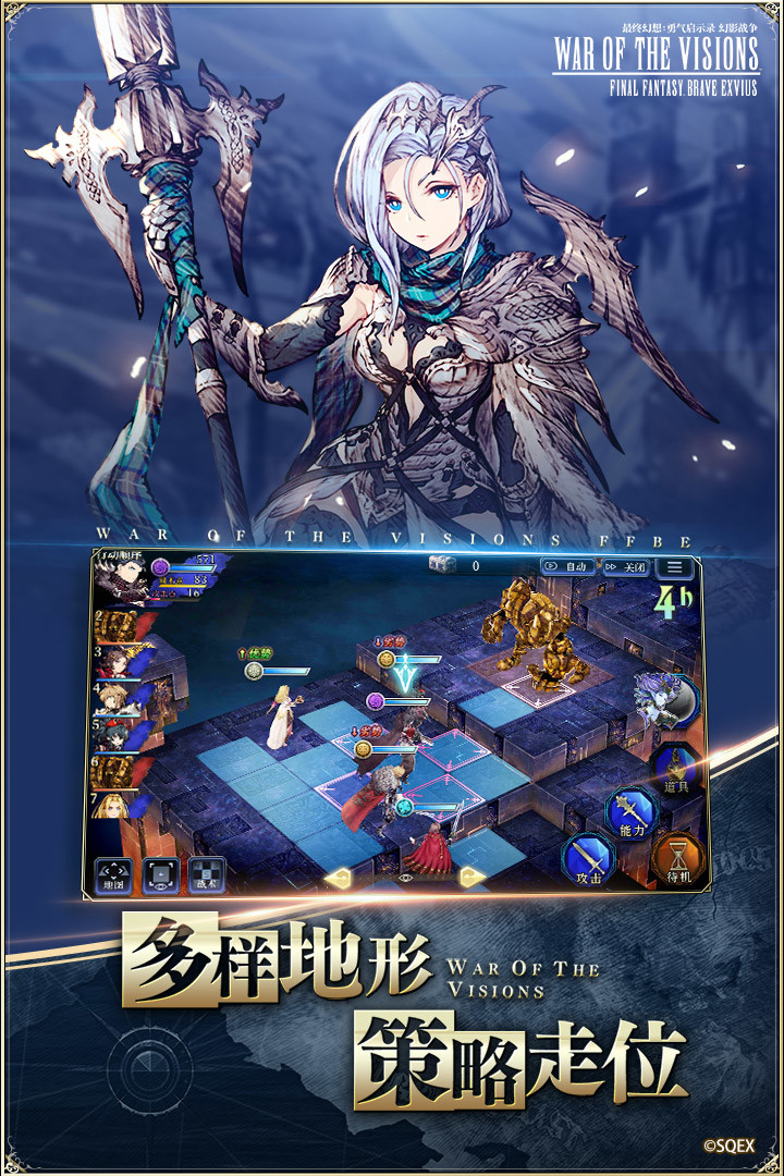 最终幻想勇气启示录幻影战争