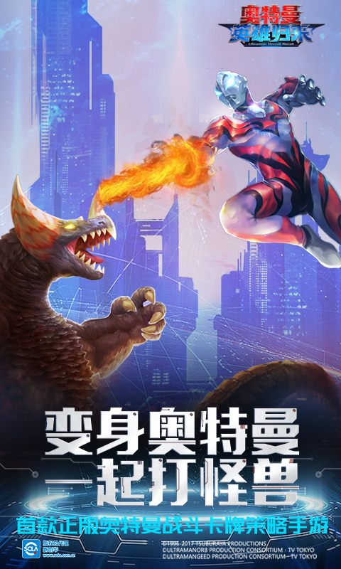 奥特曼英雄归来