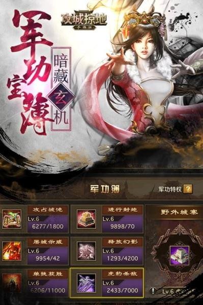 攻城掠地