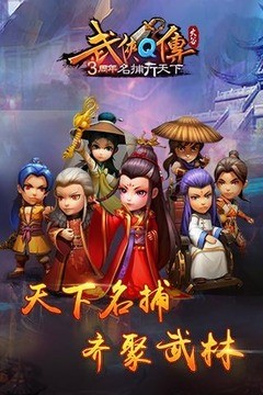 武侠Q传(送无限抽)