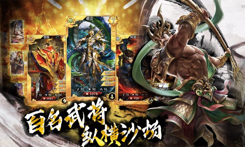 啪啪三国2(送328充值)