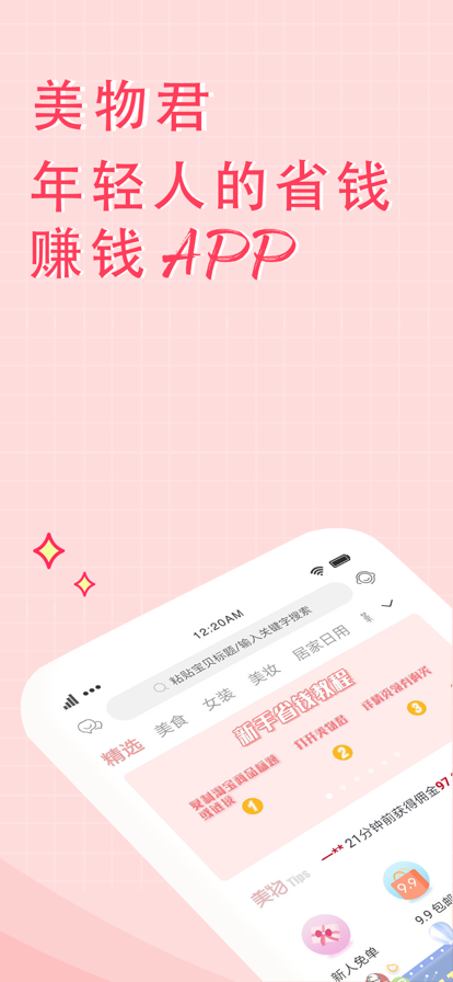 美物君app.png
