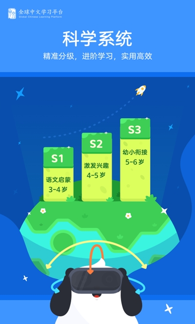 幼学中文app.jpg