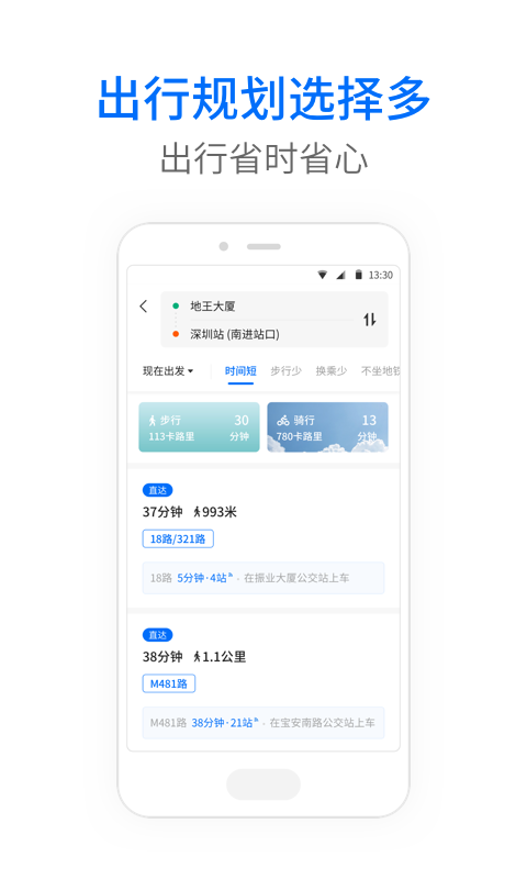 车来了公交大字版APP.png
