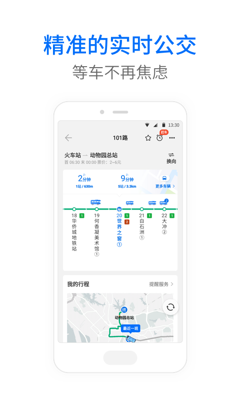 车来了公交大字版APP.png