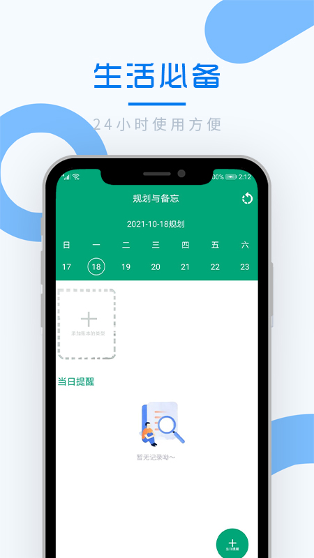 好享备忘录.jpg