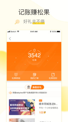 松鼠记账app.jpg